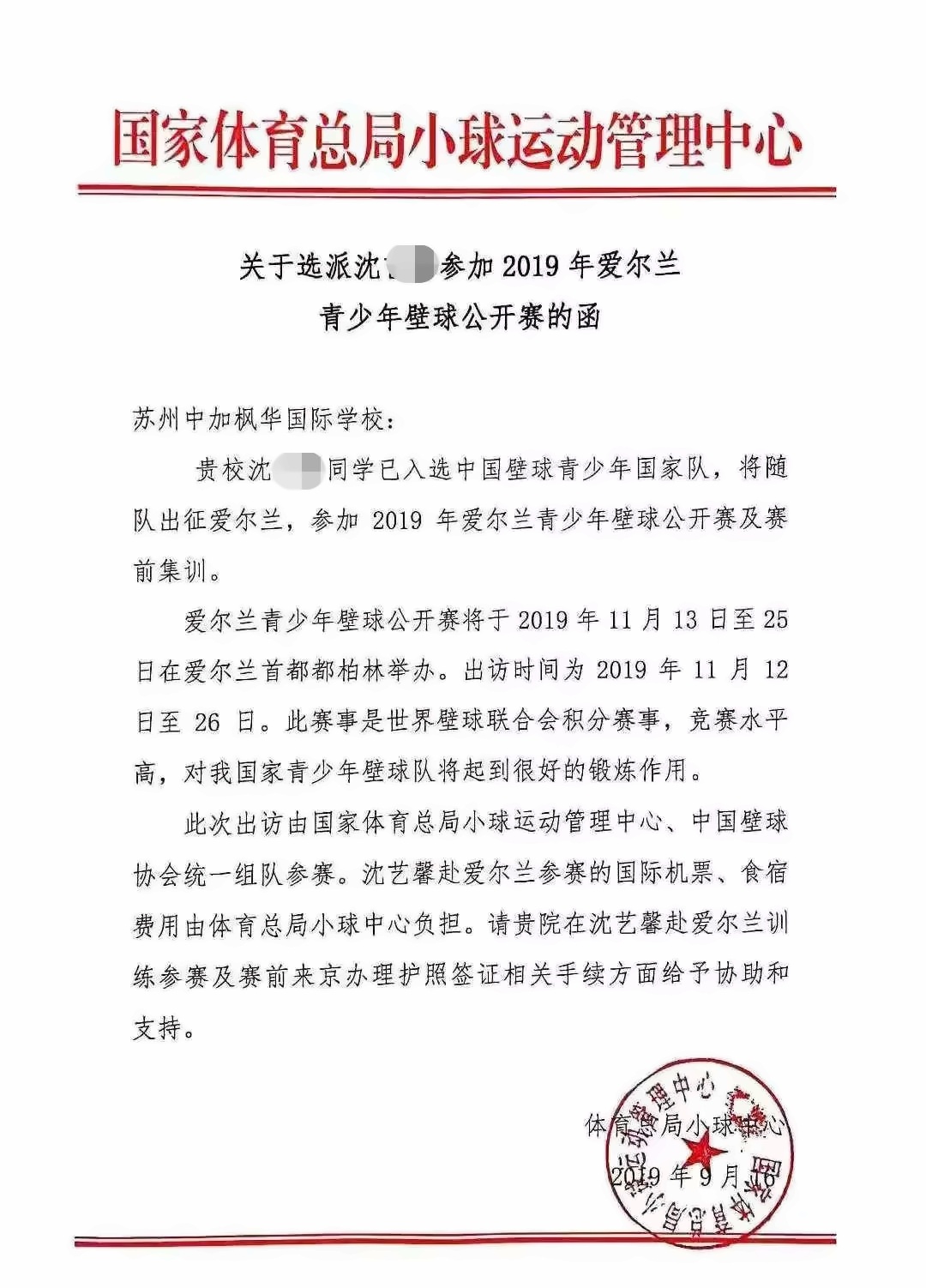 中加楓華國際學校初中部沈同學入選中國壁球青少年國家隊.jpg