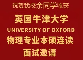 牛津大学面试offer.jpg