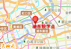 浦东教学点