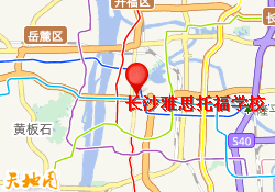 长沙雅思托福学校