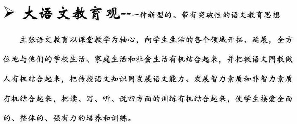 湖州帕丁顿“大语文”教育观.jpg