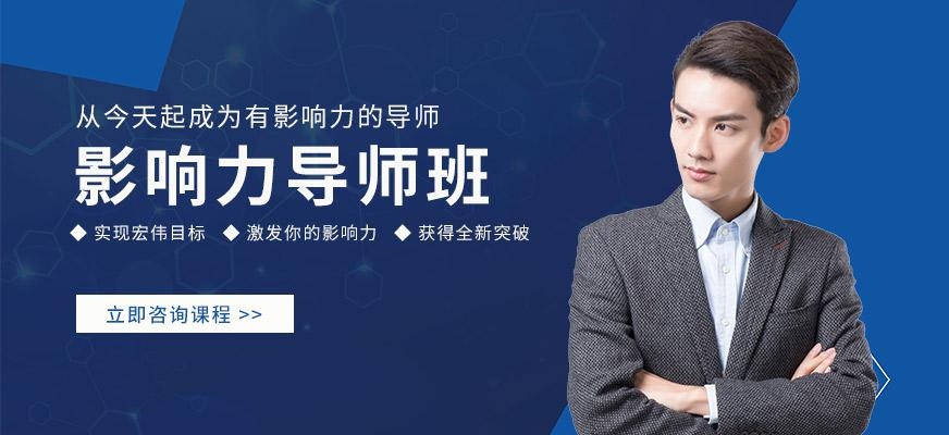 武汉新励成影响力导师培训班