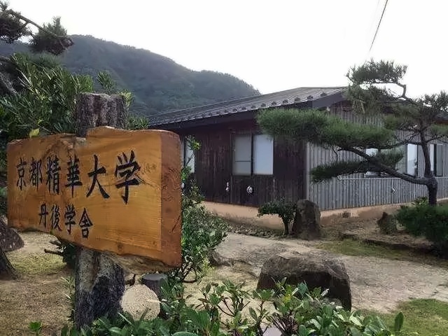 京都精华大学