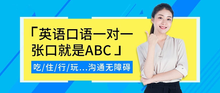 英语口语培训班，课后管家服务 陪伴式学习