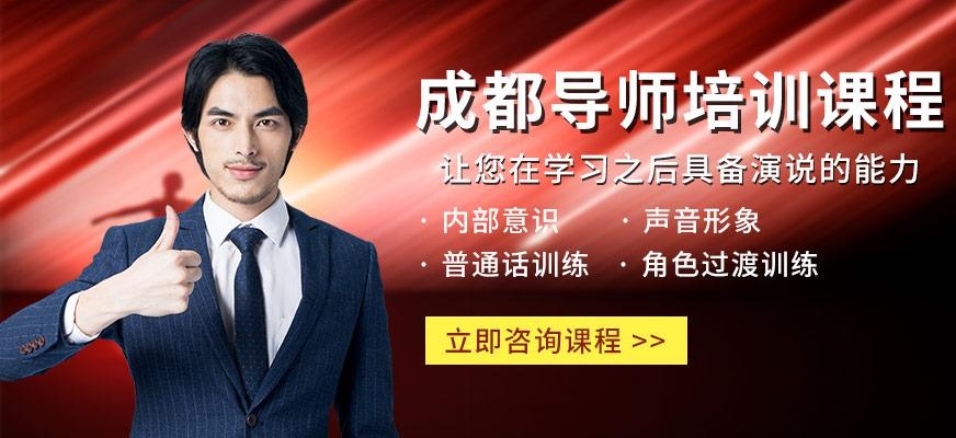 成都导师培训课程