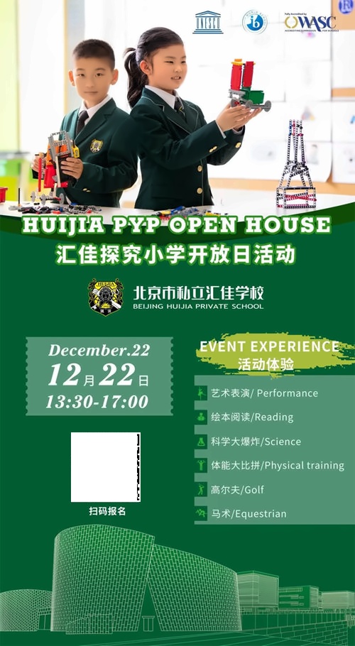 北京私立汇佳学校小学探究