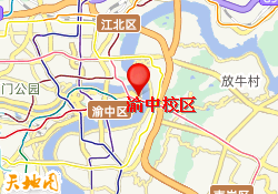 渝中校区