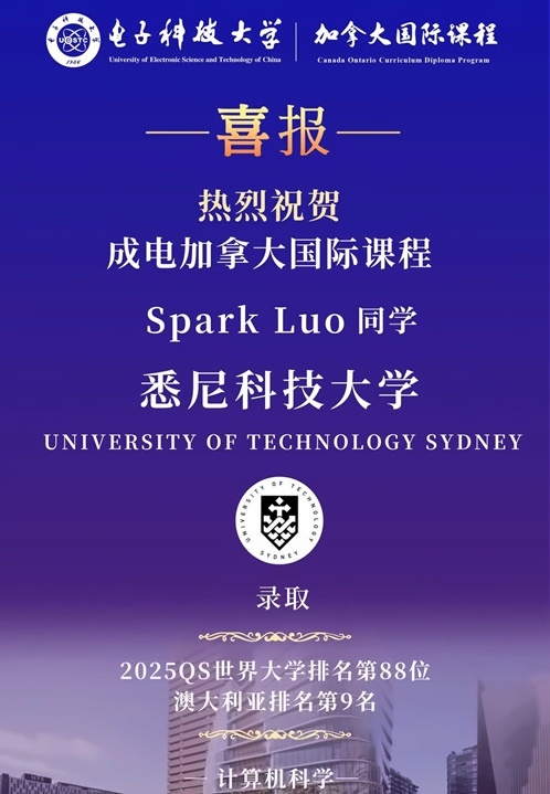 电子科技大学加拿大国际课程升学录取喜报