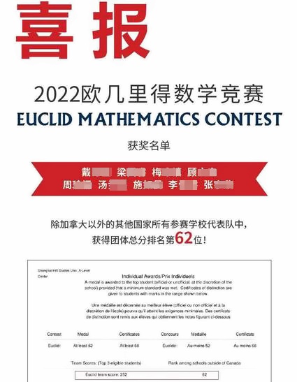 上外立泰剑桥学子在2022加拿大欧几里得数学竞赛中斩获佳绩