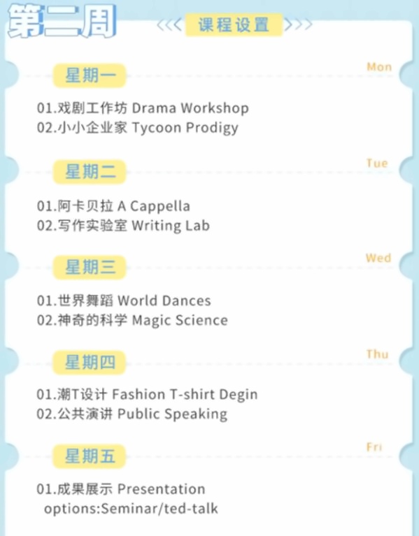 中育贝拉暑期夏令营-英语课程安排2