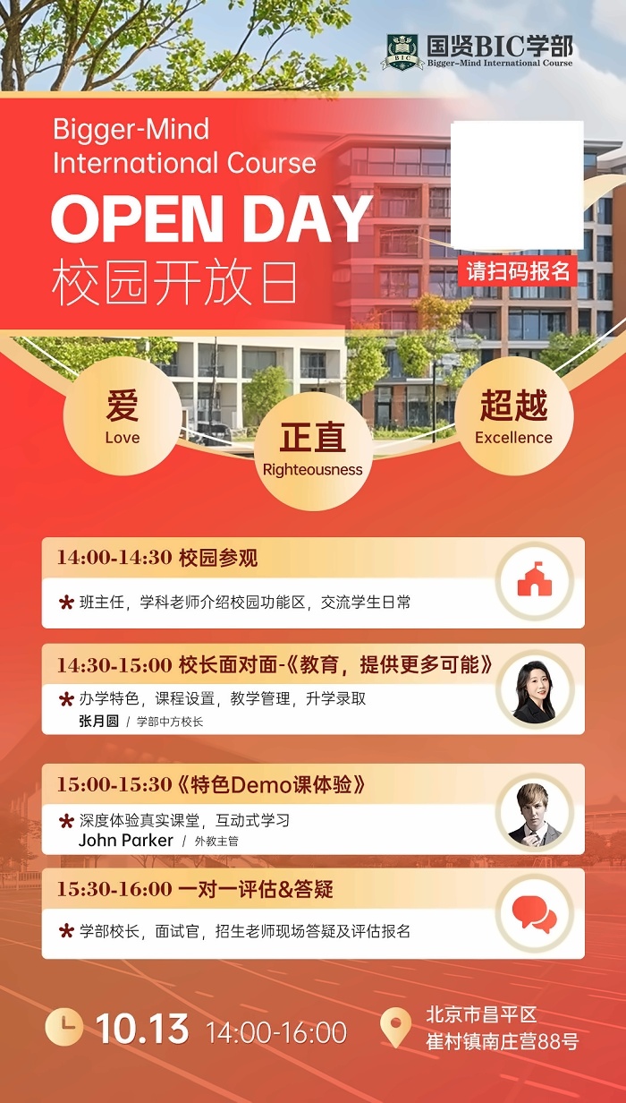 国贤BIC学部开放日