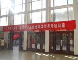 北京海文考研学校