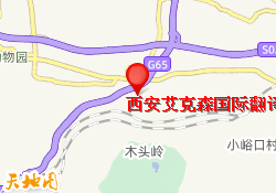 西安艾克森国际翻译 长安校区