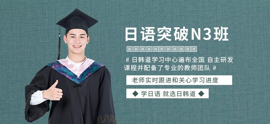 上海日语中级培训班