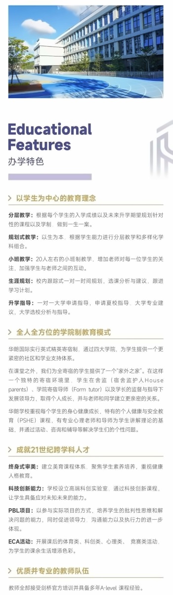 深圳市华朗学校