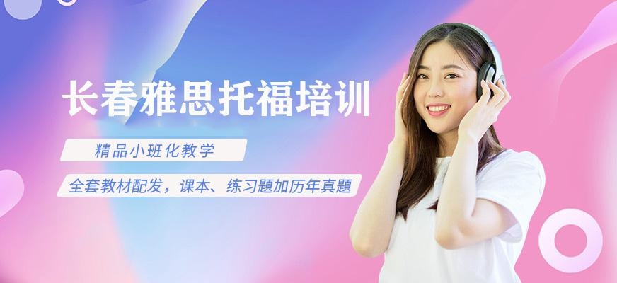 长春留学培训