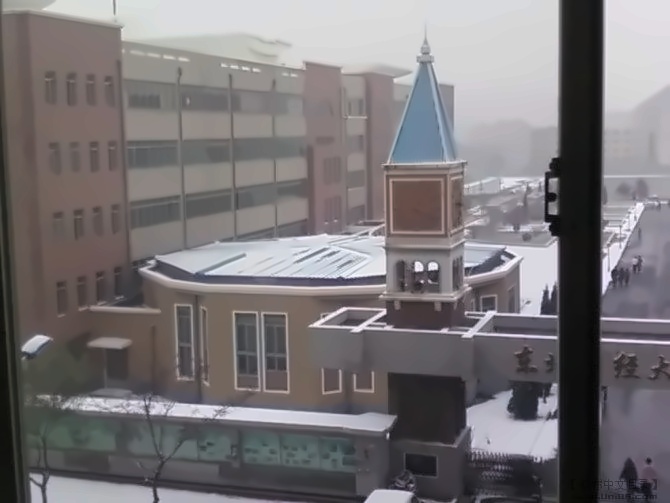 东北财经大学