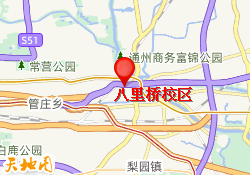 八里桥校区