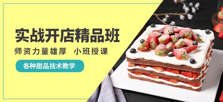 实战开店精品班
