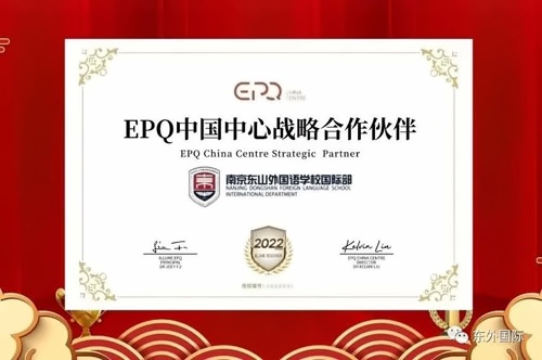 EPQ中國中心戰略合作伙伴