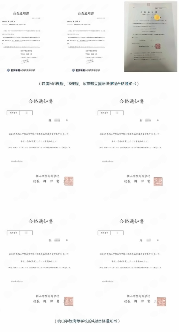 上海常青藤学校中日融合班合格通知书.jpg