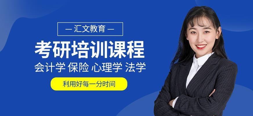 考研学习班