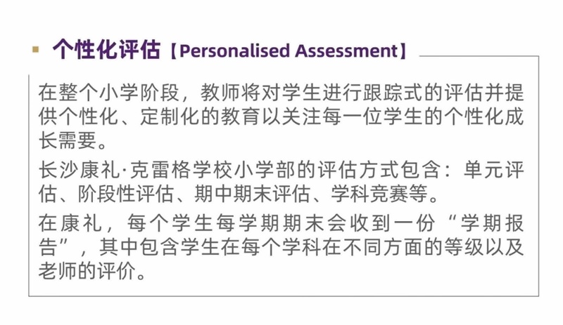 长沙康礼克雷格学校