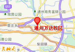 通州万达校区