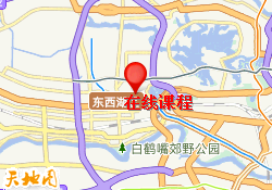 在线课程