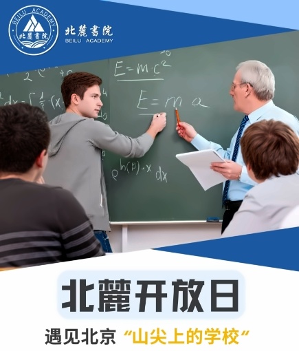 北麓书院校园开放日