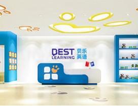 北京贝乐英语