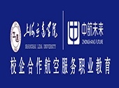 上海立达学院继续教育学院航空服务专业招生简章 (计划外)