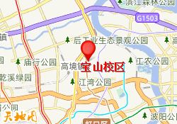 宝山校区
