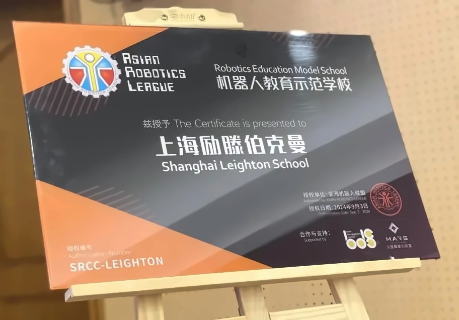 上海励滕伯克曼学校“SRCC超级机器人俱乐部”.jpg