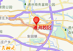 通州校区