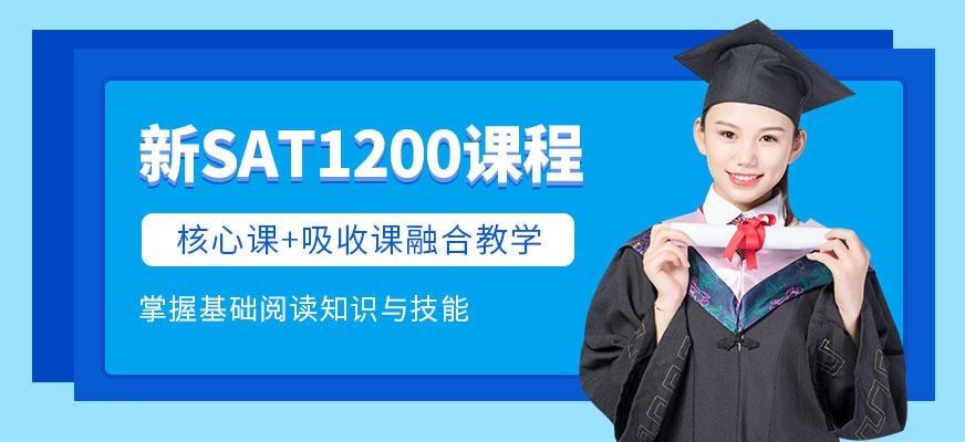 济南英语sat基础培训