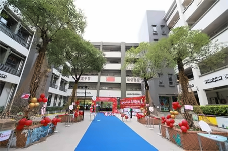 剑桥郡加拿达外国语学校