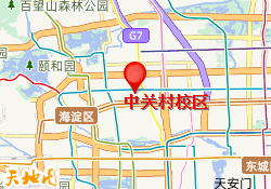 中关村校区