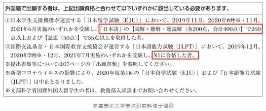 多摩美术大学美术研究科修士课程.jpg