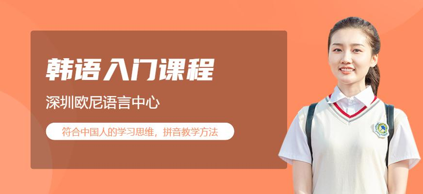 韩语入门课程