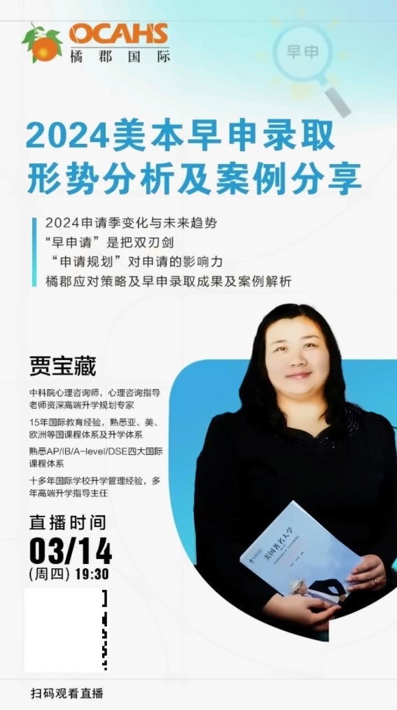 橘郡国际学校（北京校区）直播
