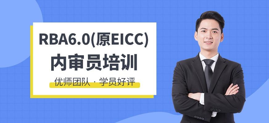 广州rba6.0内审培训班