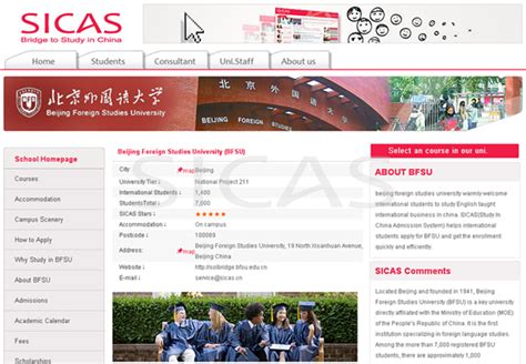 北京外国语大学远程教育课程