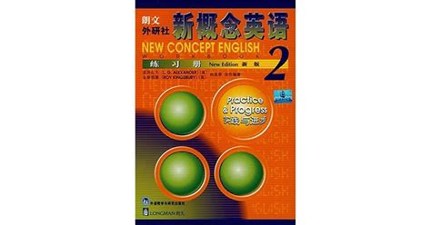 新概念英語課程