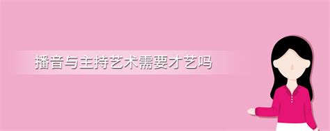 播音主持艺考课程