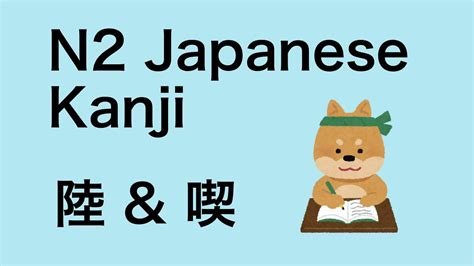 日语N2精品课程