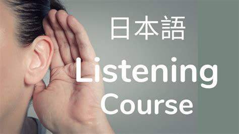 外教日语听力精品课程