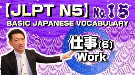 日语0-N5入门基础课程