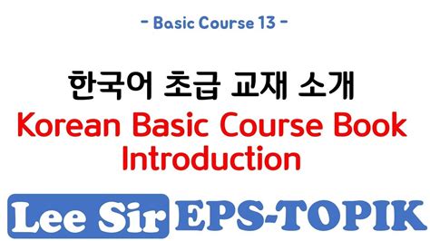 韩语初级基础入门课程