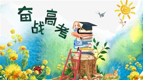 高考考前冲刺课程